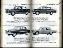 【b2437】1964～65年版 自動車ガイドブックVol.11_画像3
