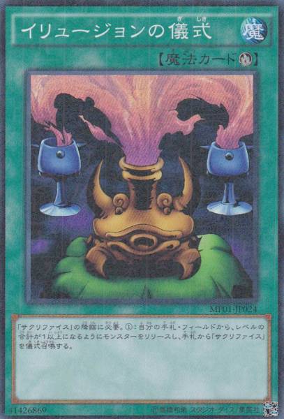 イリュージョンの儀式　遊戯王 遊戯王 イリュージョンの儀式 3枚セット 2セットタダ割☆ギム