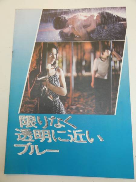 2025年最新】Yahoo!オークション -限りなく透明に近いブルー