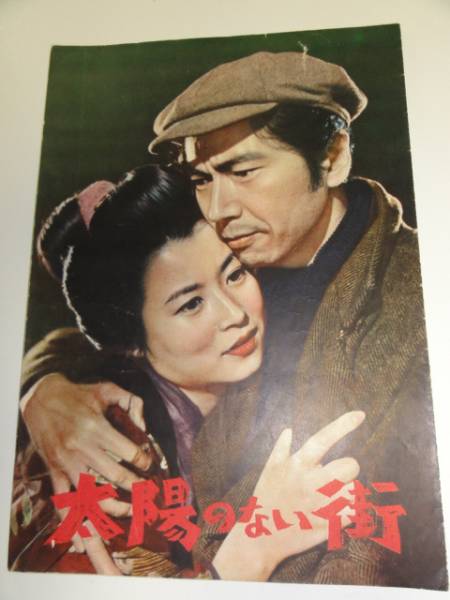 (未使用･未開封品)　独立プロ名画特選 太陽のない街 [DVD] vf3p617 Amazon.co.jp: 太陽のない街 [DVD] : 日高澄子, 二本柳寛, 信欣