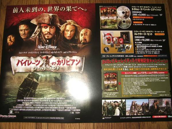 新品❗️5枚セット価格交渉あり！パイレーツオブカリビアンワールドエンドポスター　‼️ Amazon.co.jp: パイレーツ・オブ・カリビアン/ワールド・エンド