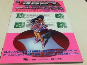  capture book Super Dimension Fortress Macross love *.... - . official guidebook 