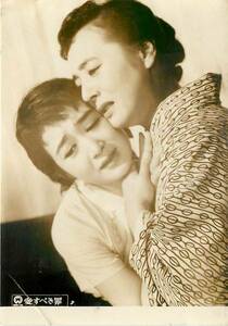 p10254藤田佳子若松和子『愛すべき罪(1957』スチル