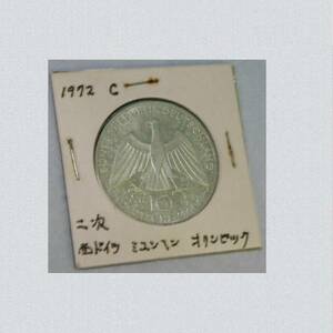 ミュンヘンオリンピック記念10マルク銀貨1972年第二次　C　KA-42