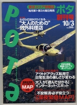 【d1101】95.10.3 ポタPOTA創刊号／大人のための郊外料理店..._画像1