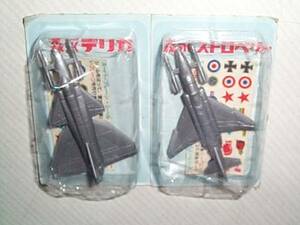 森永【アイスクリームの景品　スーパープレーン（戦闘機）2種】