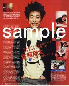 1p_TVLIFE 2008.3.14号 切り抜き 佐藤隆太 ガチボーイ