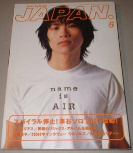 ROCKIN'ON JAPAN '96/6 AIR コーネリアス 嶺川貴子 2万字