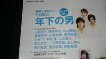 ▼希少 anan 2009年11月 No.1683 年下の男 山田涼介 中山優馬 玉森裕太 送料無料②mr_画像2