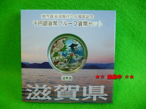 即決★地方自治法施行60周年記念 千円銀貨幣 滋賀県Ａ 琵琶湖