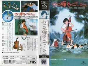 34 VHS оригинальное произведение * Miyazawa Kenji Cello ... go-shu