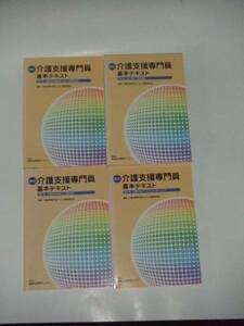 ⑤改訂介護支援専門員・基本テキスト・全４巻