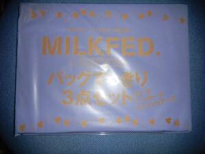 未使用・2011ノンノ付録　MILKFEDバックすっきり３点セット