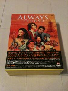 ALWAYS 三丁目の夕日 豪華版 [DVD]