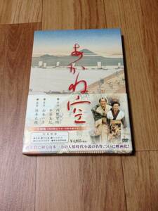 あかね空　内野聖陽　DVD