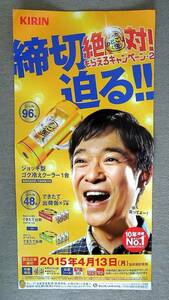 KIRIN のどごし生 縦長POP Ver2 堺雅人 状態：△ 即決価格 ￥800