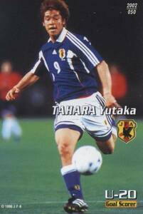 2002代表☆050田原豊☆横浜Fマリノス