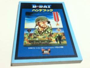PC capture book D-DAY hand book KOEI