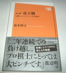 ルポ 電王戦 松本博文