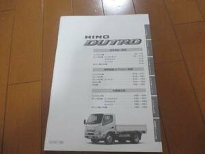 B9132カタログ◆HINO◆デュトロ主要諸元表2015.11発行63P