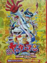 パンフ「劇場版ヤッターマン」吉野裕行　伊藤静　たかはし智秋　小原乃梨子　八奈見乗児　たてかべ和也　滝口順平 三瓶由布子　沢城みゆき_画像1