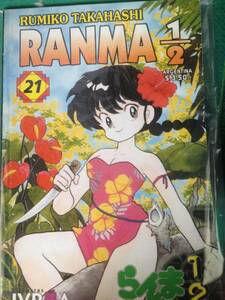 Ranma 1/2 21 [ペーパーバック] Rumiko Takahashi (著) 洋書