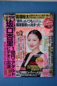 ☆週刊女性☆２０１６年９月２０日号☆佐藤健・池松壮亮