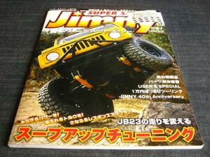 ジムニーSUPER SUZY JIMNY057 JB23