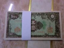 ★ 日本銀行券Ａ号5円 彩紋5円 上美品～美品 20枚 ★ No.18_画像1