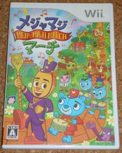 ◆新品◆Wii メジャマジ・マーチ