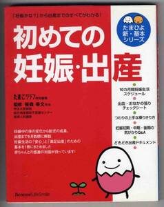 [c5789]2005 year for the first time. pregnancy * birth [ Tama .. new * basis series ]