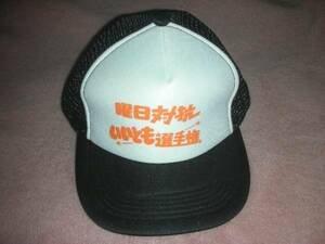  super-rare! not for sale? new goods! laughing ......! day of the week against ..... player right mesh cap black / white hat scoop net li