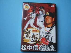 中古ＤＶＤ☆ソフトバンク　２００６　鷹盤　松中信彦特集☆