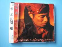 中古ＣＤ◎長渕剛　家族◎１１曲収録アルバム_画像1