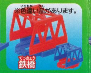 ■送料無料■新品■鉄橋■カプセルプラレール行楽列車編■