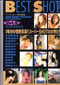 ＢｅｓｔＳｈｏｔ～VOL.5～アップトゥボーイ特別編集(Y011n)　