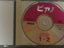 K11 ヤマハ音楽教育システム ピアノ STEP1・２ [CD]_画像3