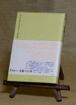 アントナン・アルトー著作集3冊 演劇とその分身 貝殻と牧師_画像1