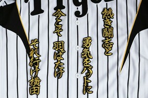 送料無料 横田 HM 応援歌 (行金 )刺繍 ワッペン 阪神 タイガース 応援 ユニホームに