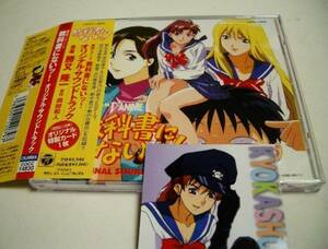 OVA 教科書にないッ! サウンドトラック/宮村優子,三石琴乃等