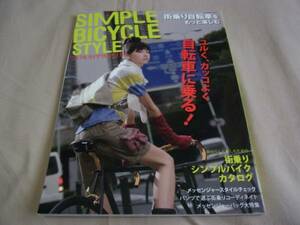 SIMPLE BICYCLE STYLE street riding bicycle . more comfort .. publish 