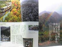 絶版◆◆週刊鉄道絶景の旅 陸羽東線 仙山線◆◆観光列車リゾートみのり 奥羽山脈の陸前から羽前へローカル線の旅 あおば通～仙台間の不思議_画像3