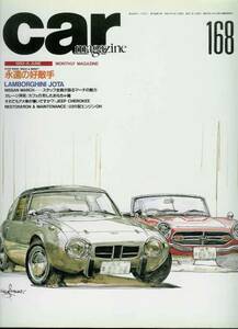 ■カー・マガジン168■スプライト/S800/エラン/アルピーヌA110■