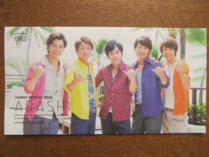 嵐ARASHI●ファンクラブ会報●2014HAWAII SPECIAL●NO.66