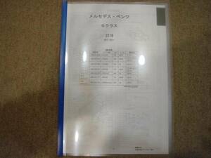 メルセデスベンツ　Ｓクラス（221＃）Ｈ17.10～パーツガイド'10　部品価格　料金　見積り