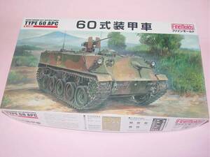 1/35 fine mold FM40 Ground Self-Defense Force 60 type equipment . car 