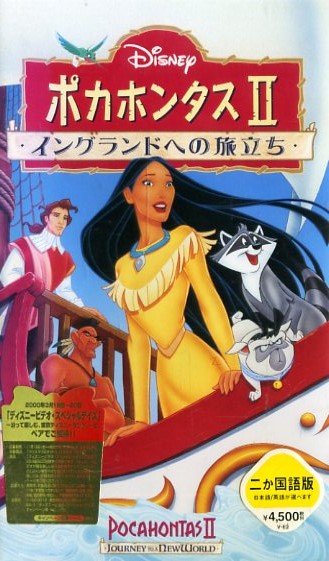 ミッキー&オールスターズ アドベンチャーセレクション VHS