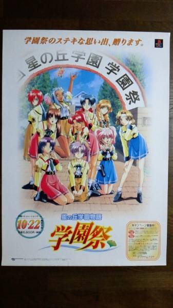 PlayStation - 新品未開封 PS 星の丘学園物語 学園祭 Amazon | 星の丘学園物語 学園祭 | ゲームソフト