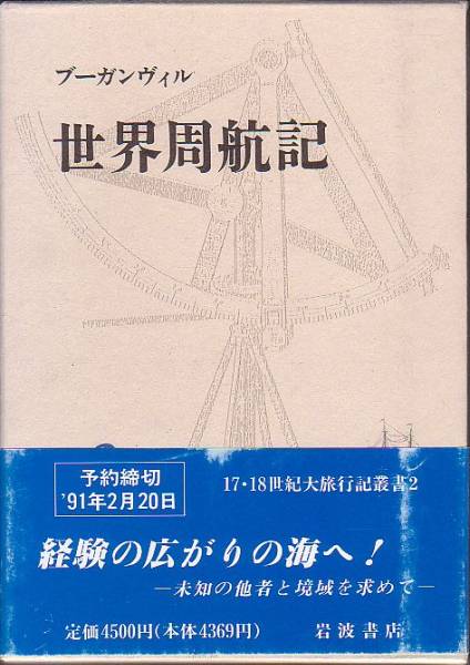 シリーズ世界周航記 9冊セット シリーズ世界周航記 9冊セット