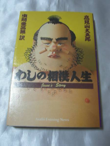 【直筆サイン】高見山　東関 Amazon.co.jp: 高嶺のなでしこ たかねこ 星谷美来 直筆サイン